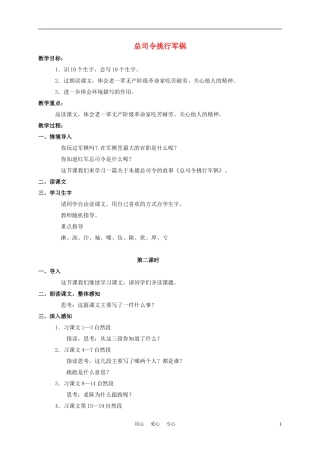 三年级语文下册 总司令挑行军锅教案 长春版