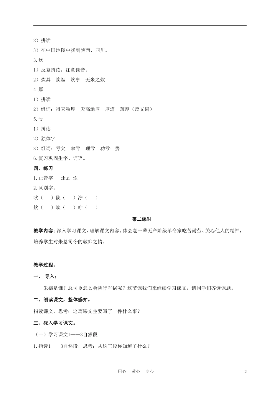三年级语文下册 总司令挑行军锅 1教案 长春版_第2页