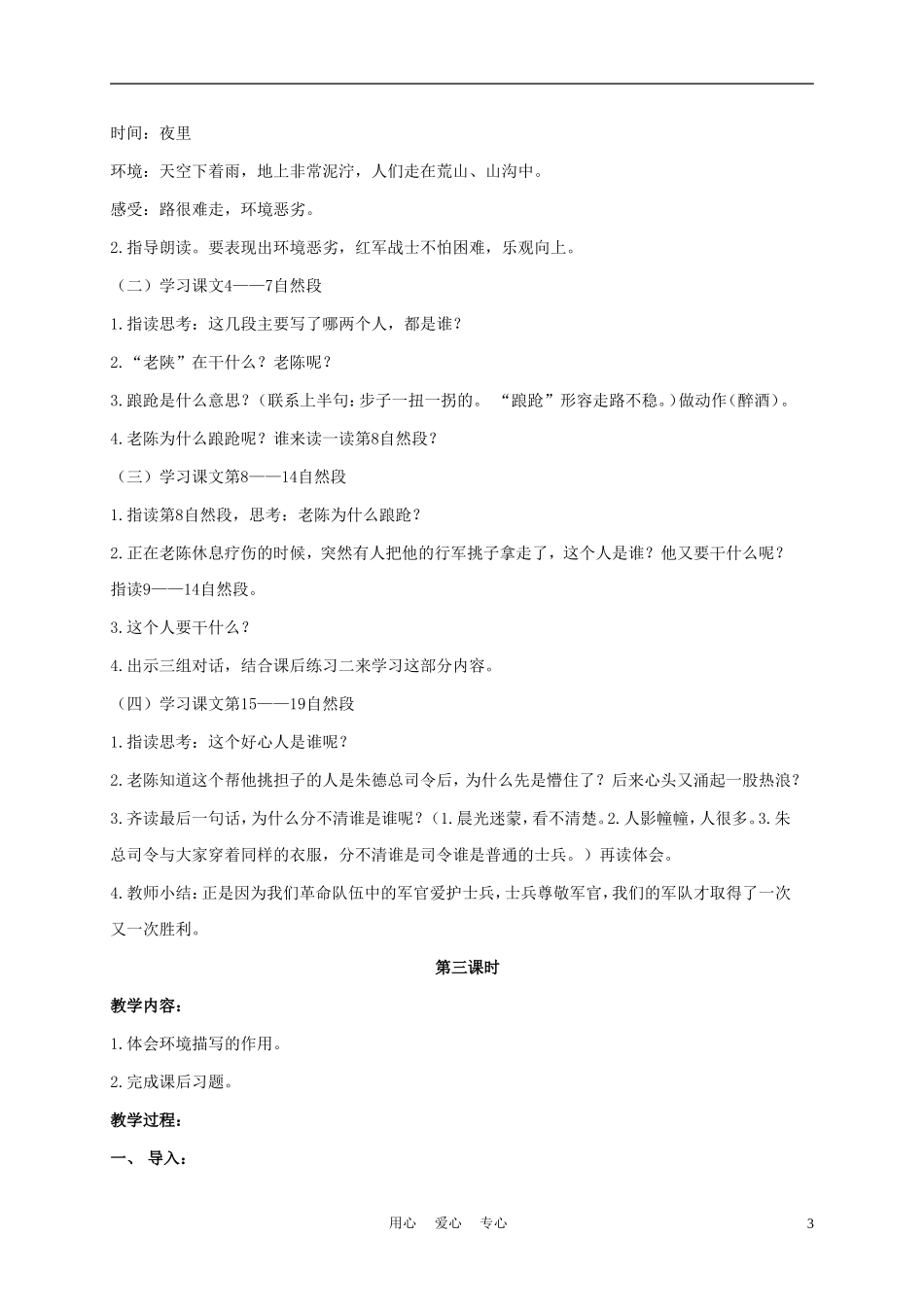 三年级语文下册 总司令挑行军锅 1教案 长春版_第3页