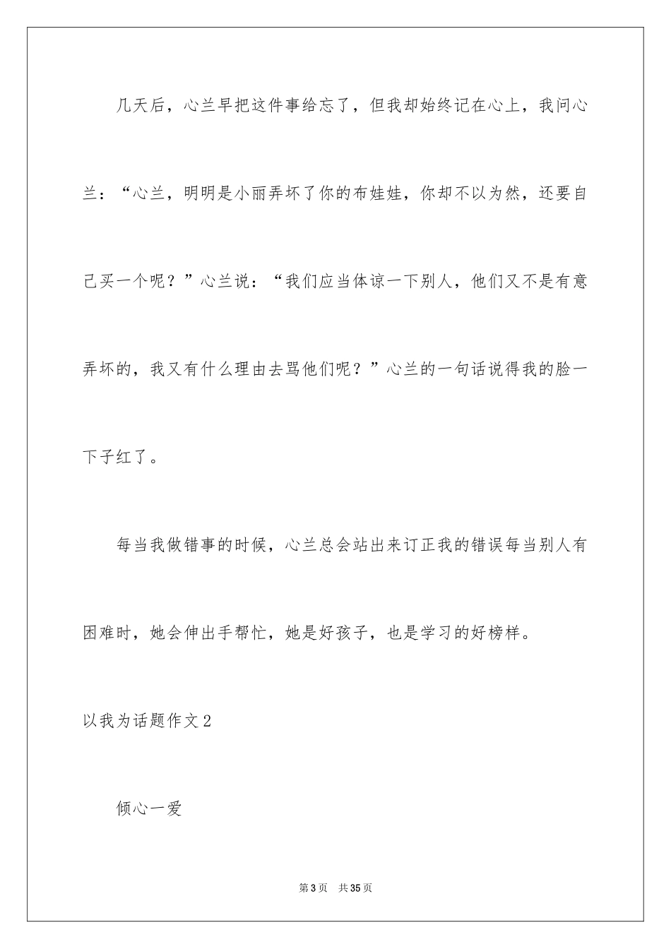 2024以我为话题作文_1_第3页