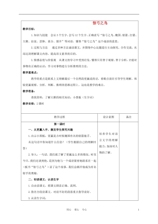三年级语文下册 惊弓之鸟 2教案 长春版