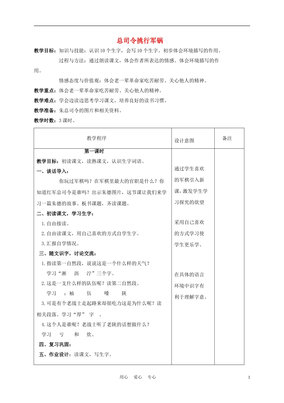 三年级语文下册 总司令挑行军锅 2教案 长春版_第1页
