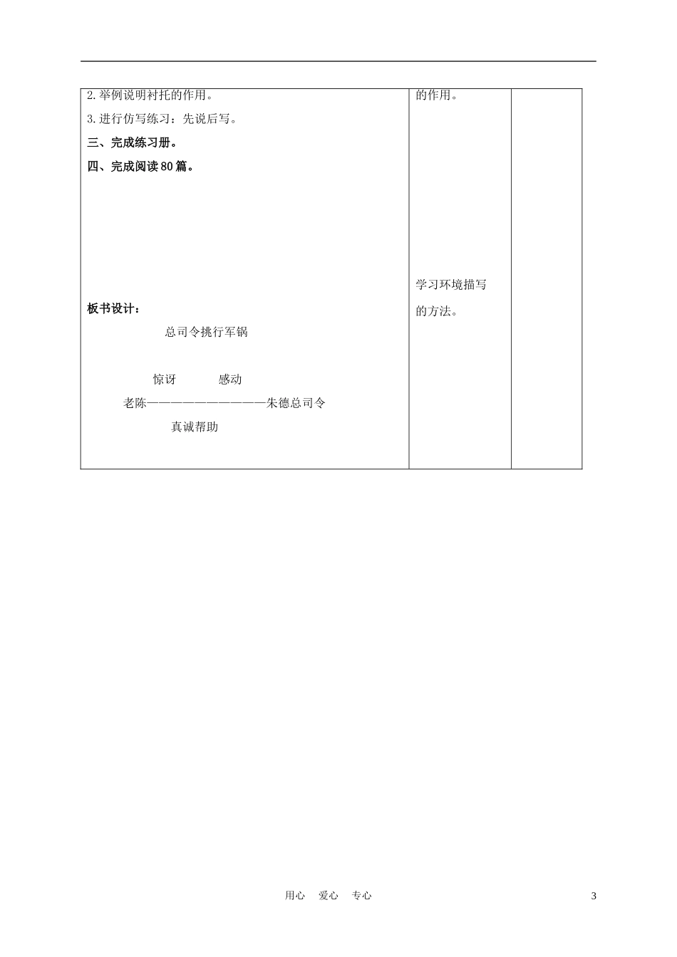 三年级语文下册 总司令挑行军锅 2教案 长春版_第3页