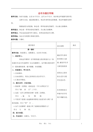 三年级语文下册 总司令挑行军锅 2教案 长春版