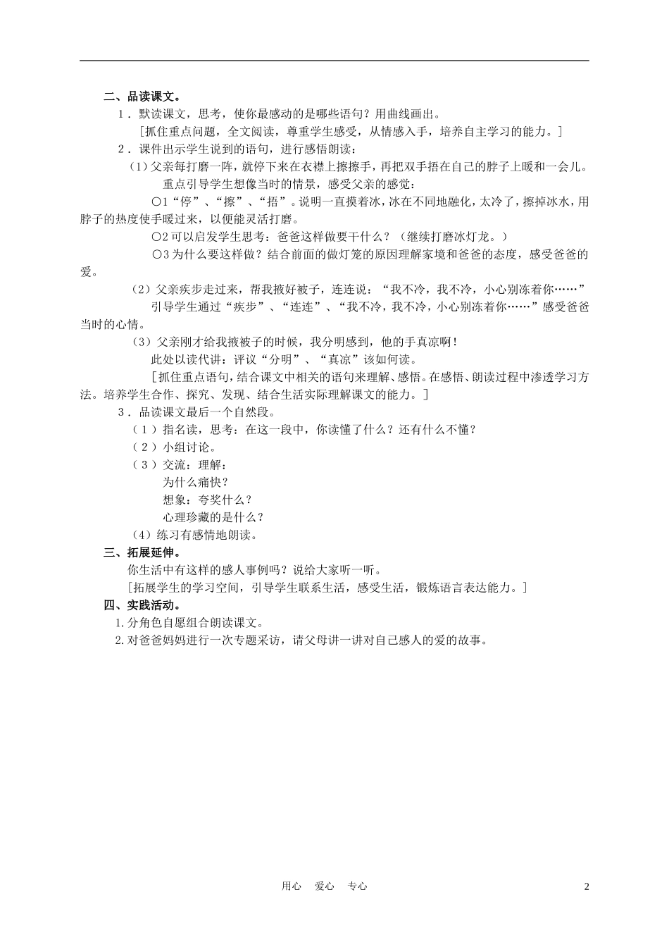 三年级语文下册 心中那盏灯1教案 语文S版_第2页