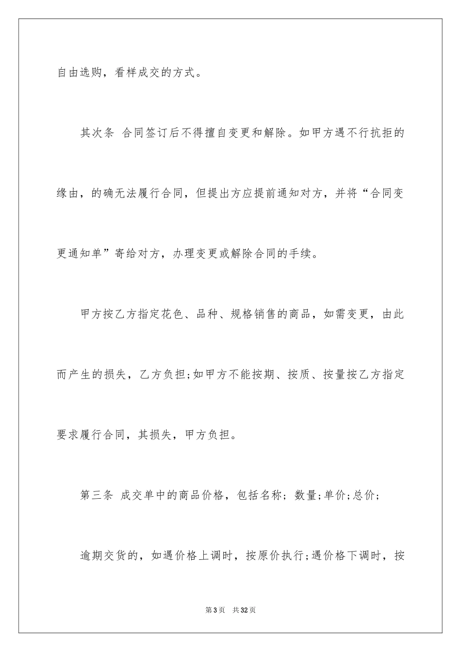 2024产品销售合同_263_第3页