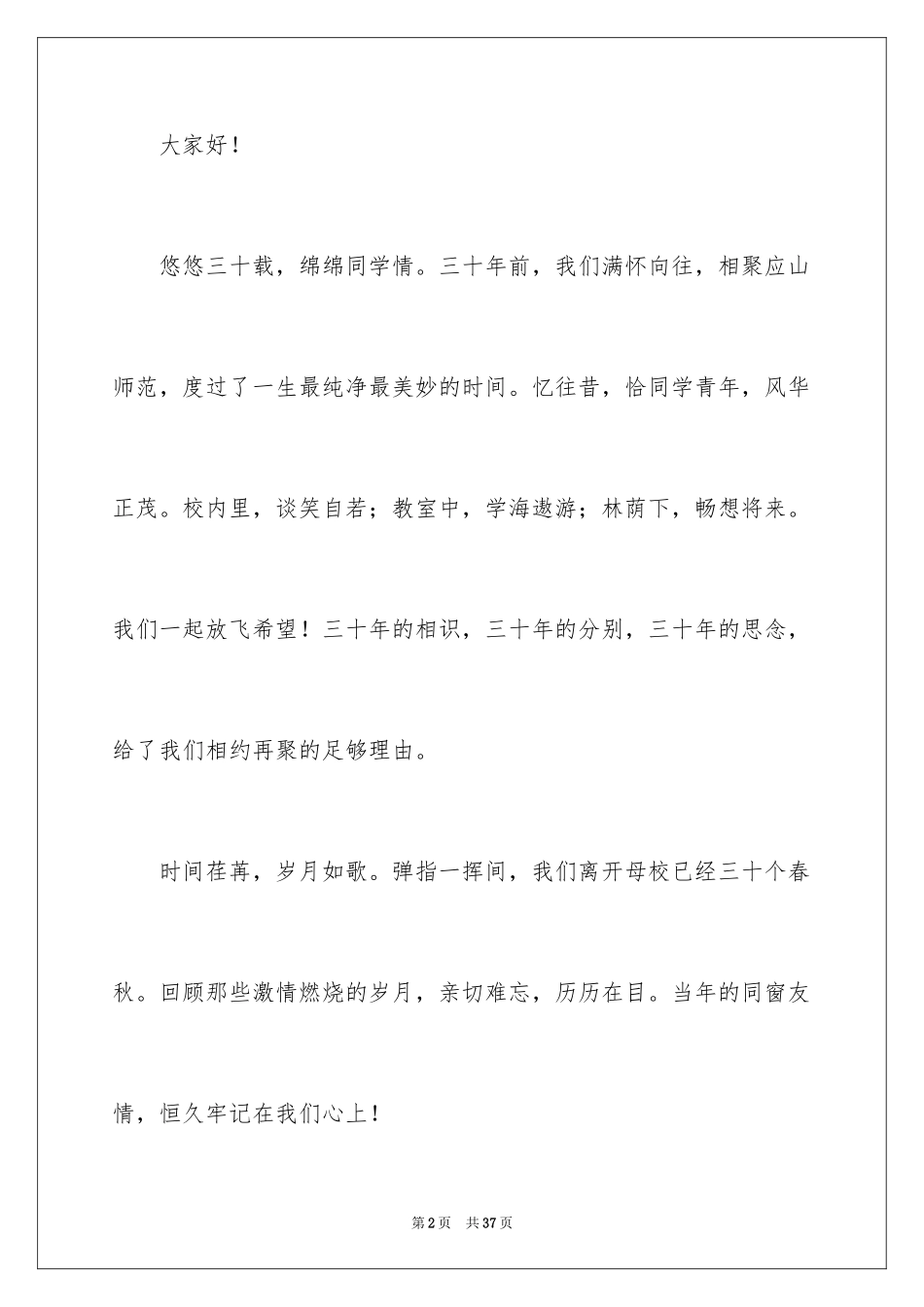 2024三十年同学会致辞_2_第2页