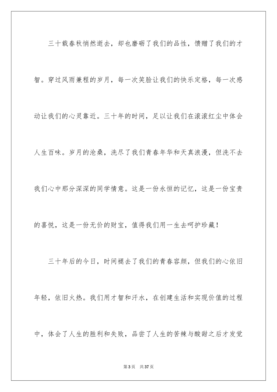 2024三十年同学会致辞_2_第3页