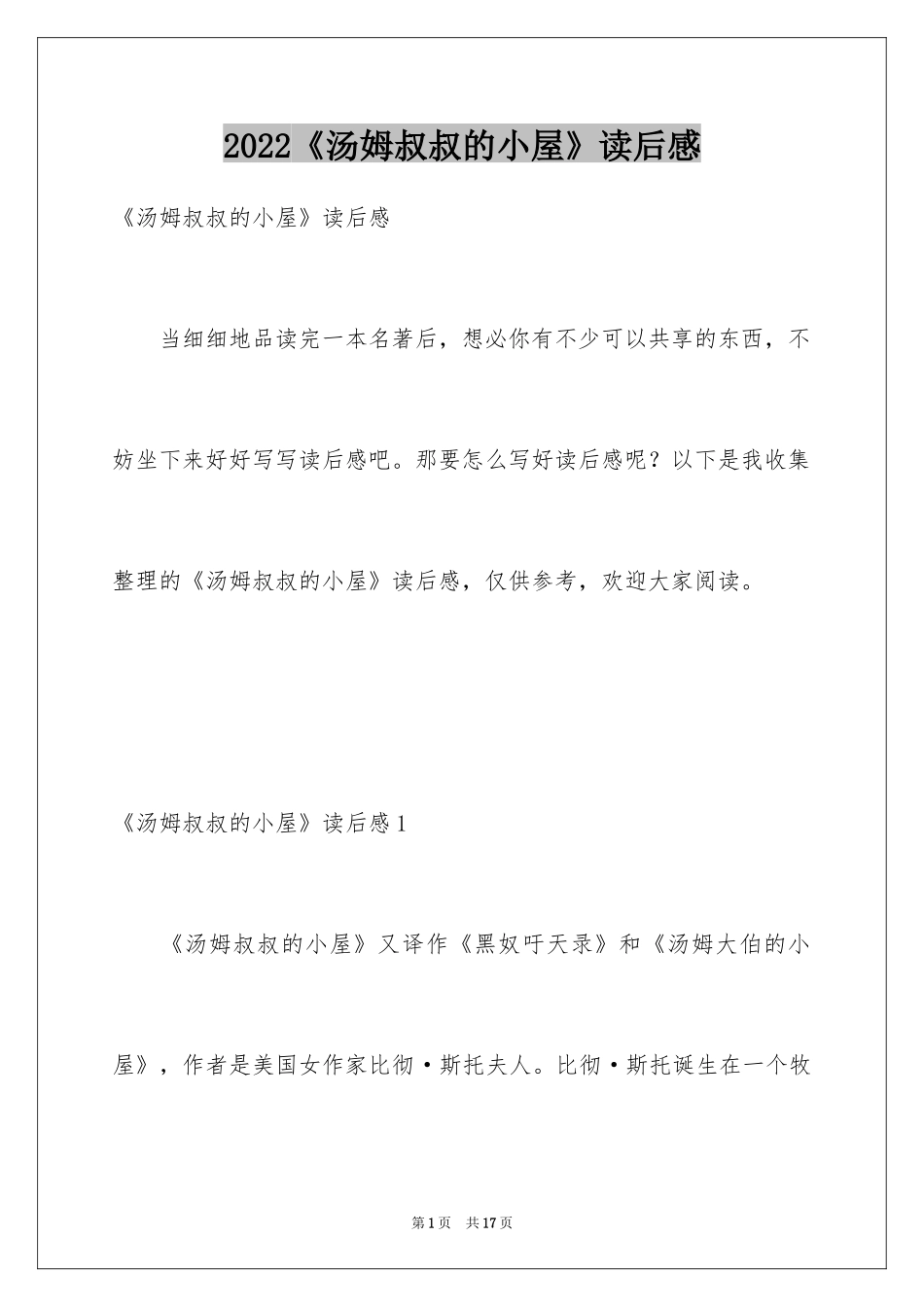 2024《汤姆叔叔的小屋》读后感_3_第1页