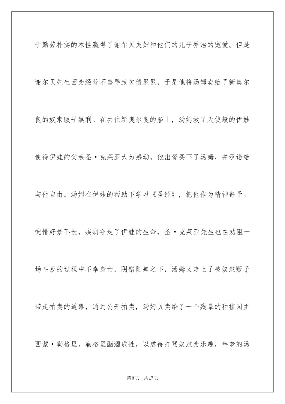 2024《汤姆叔叔的小屋》读后感_3_第3页