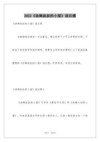 2024《汤姆叔叔的小屋》读后感_3