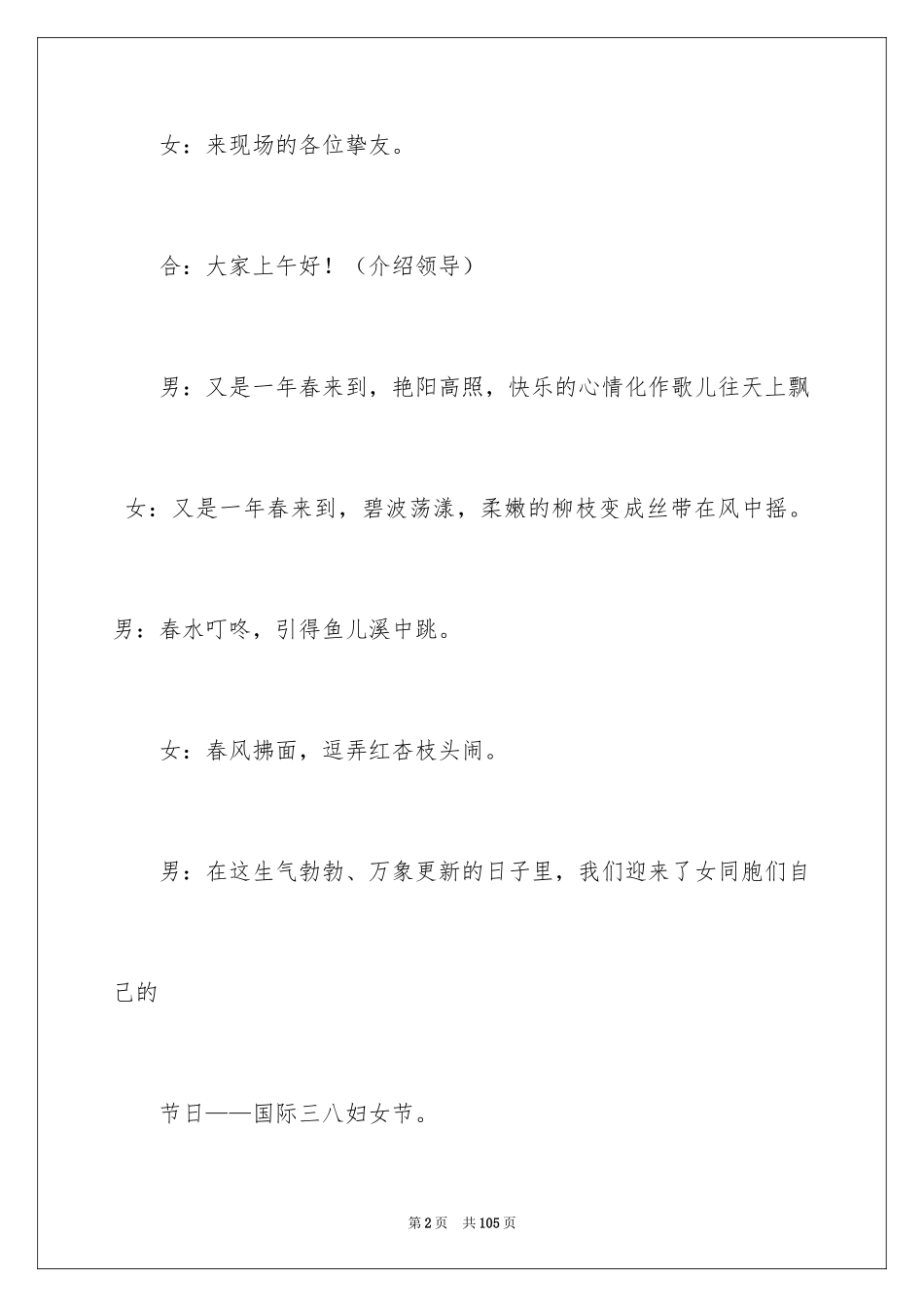 2024主持联欢会主持词_98_第2页