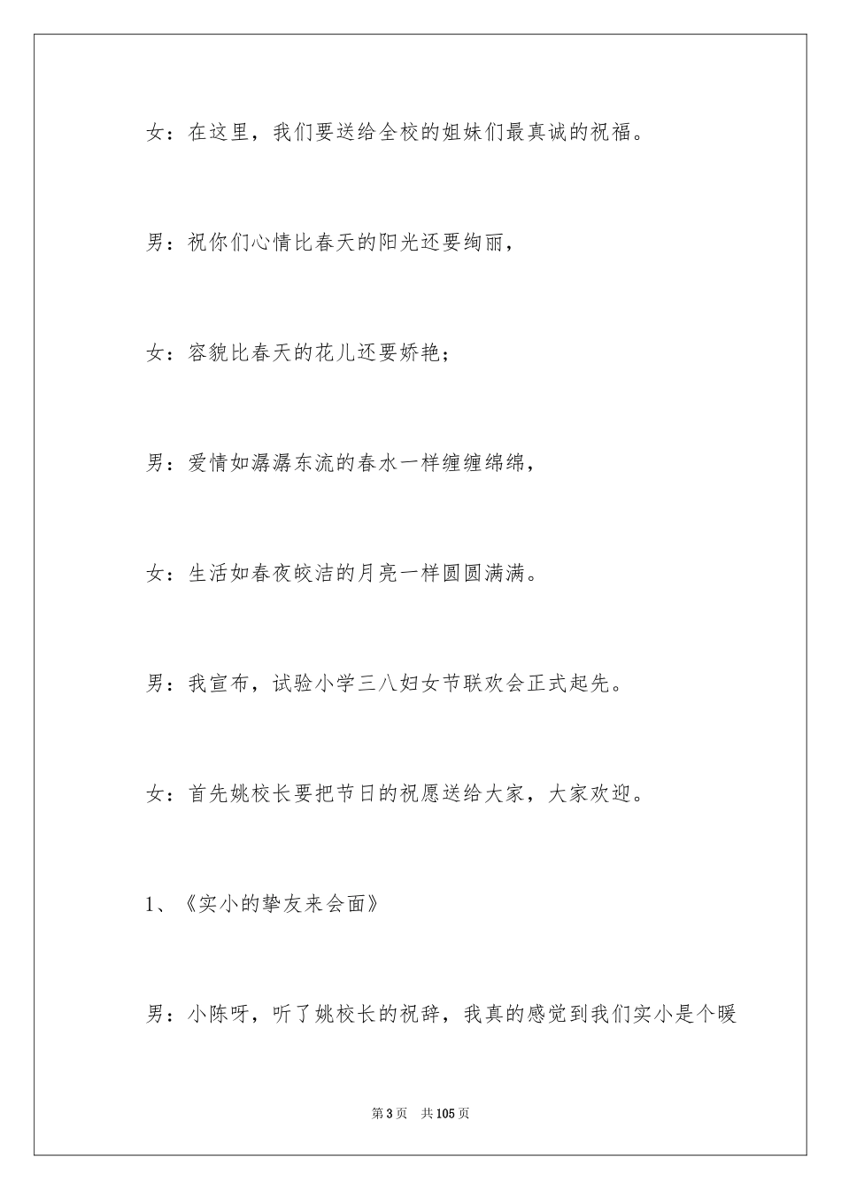 2024主持联欢会主持词_98_第3页