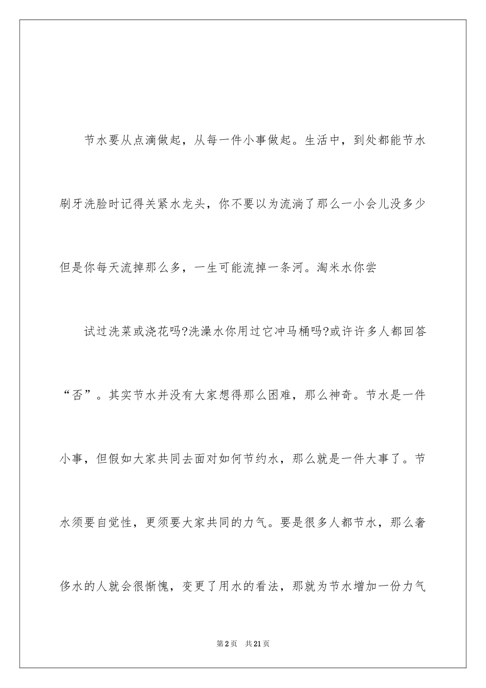 2024五年级节约用水的作文_第2页