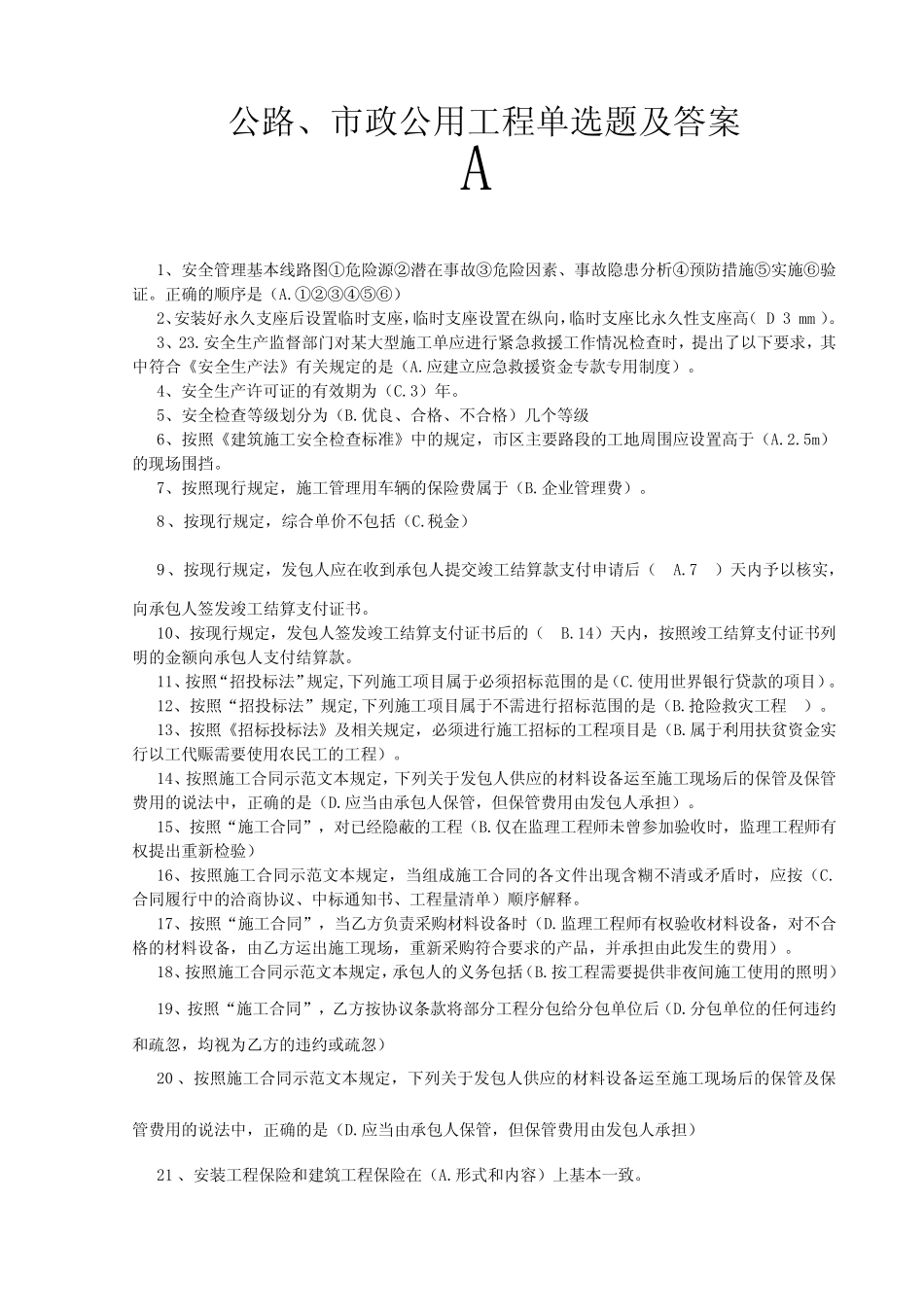 二级建造师继续教育网络考试试题及答案 _第1页