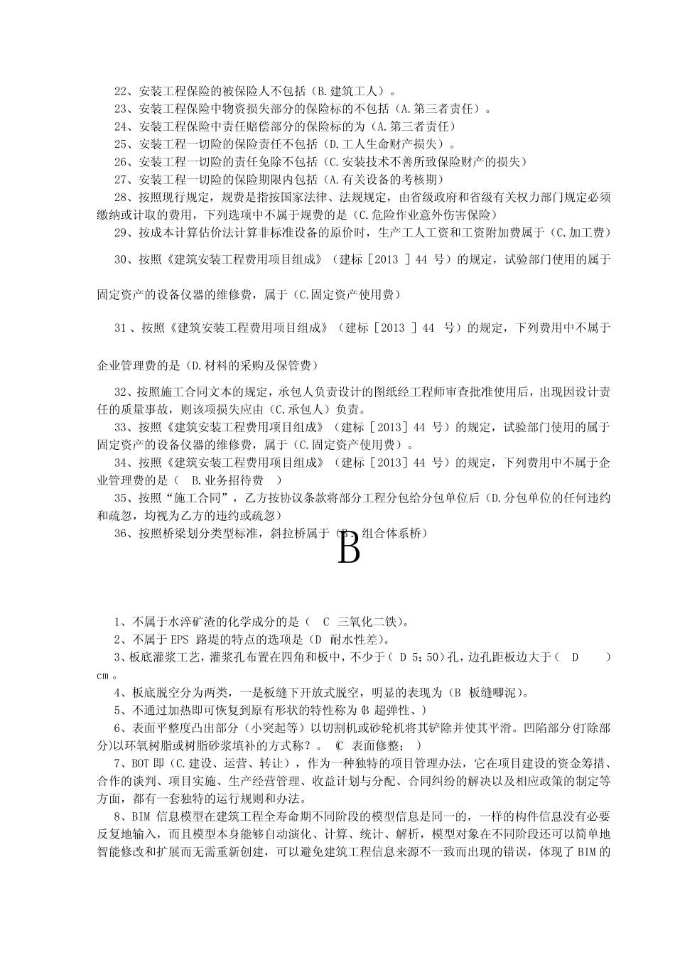 二级建造师继续教育网络考试试题及答案 _第2页
