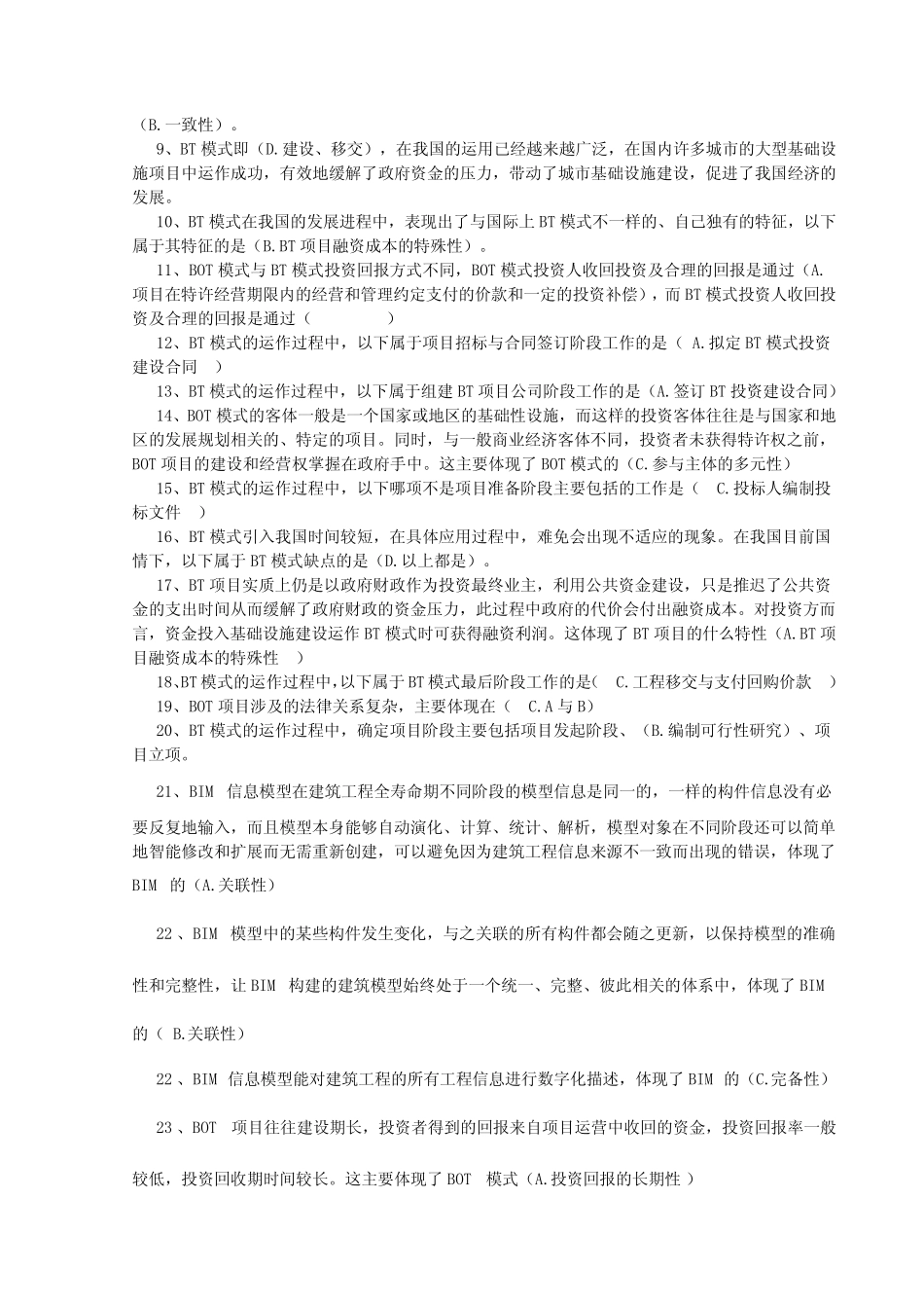 二级建造师继续教育网络考试试题及答案 _第3页