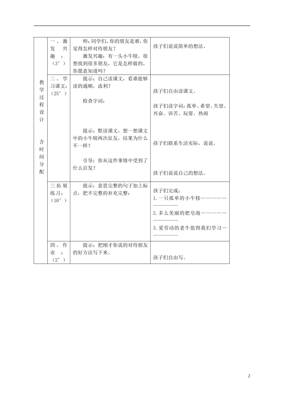 三年级语文下册 征友启事 4教案 北京版_第2页