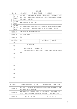 三年级语文下册 征友启事 4教案 北京版