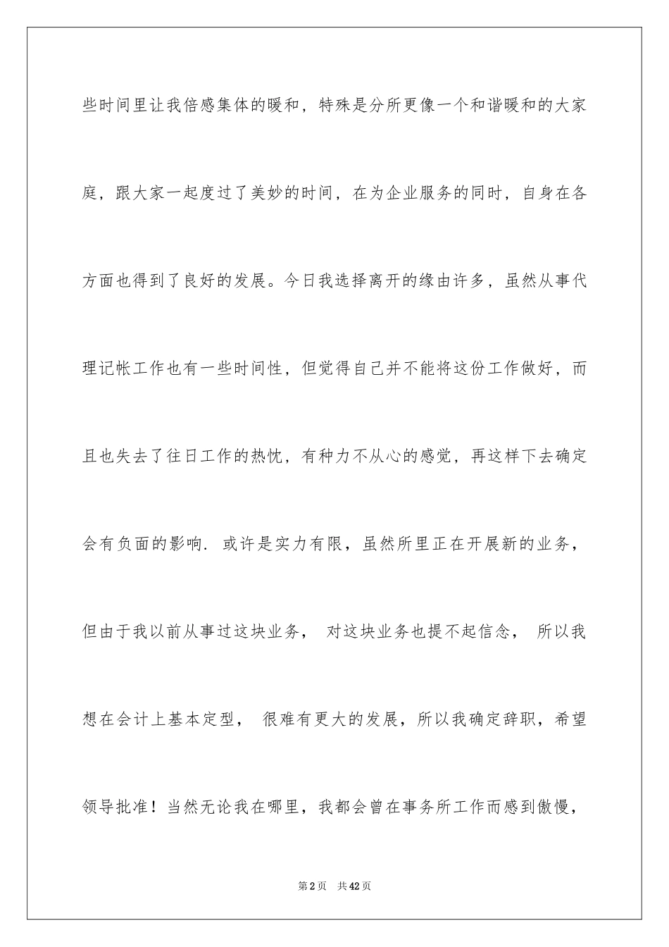 2024会计辞职信_13_第2页