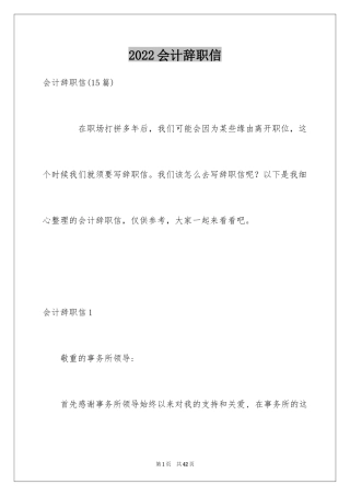 2024会计辞职信_13