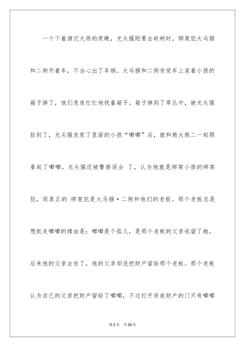 2024《熊出没》观后感_5_第2页