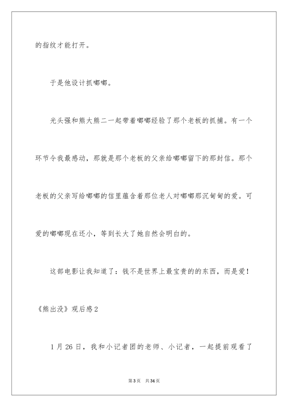 2024《熊出没》观后感_5_第3页