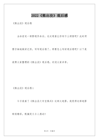 2024《熊出没》观后感_5