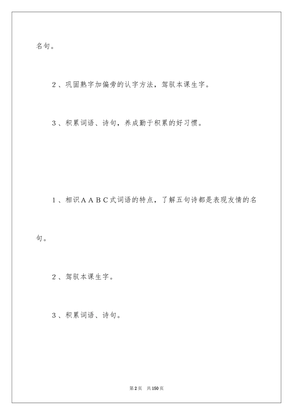 2024《语文园地七》教案_第2页