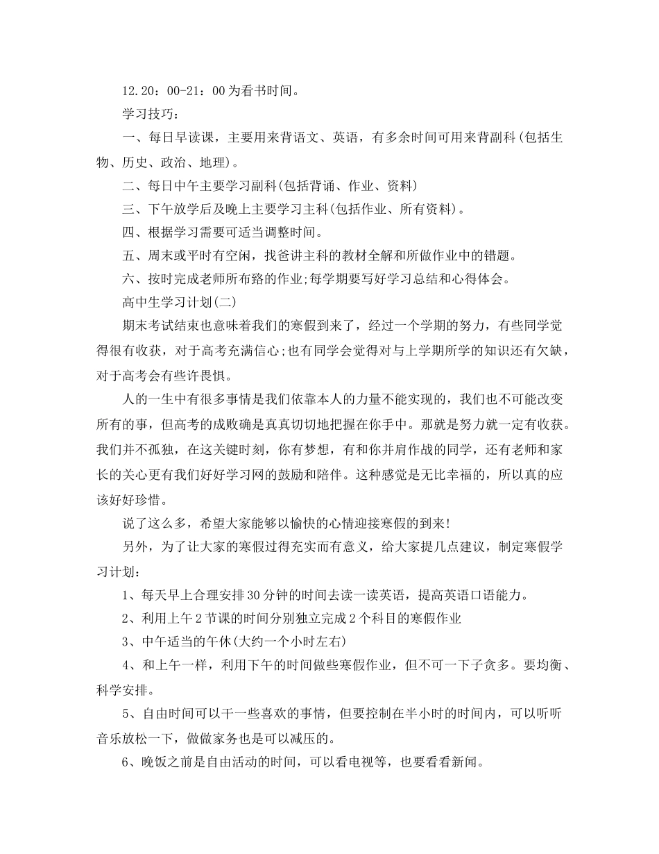 2020高中生寒假学习计划 _第2页