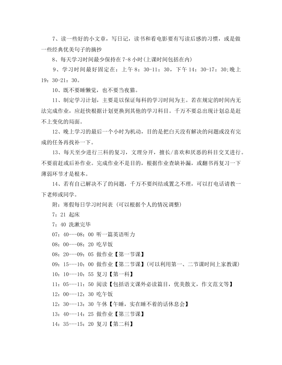2020高中生寒假学习计划 _第3页