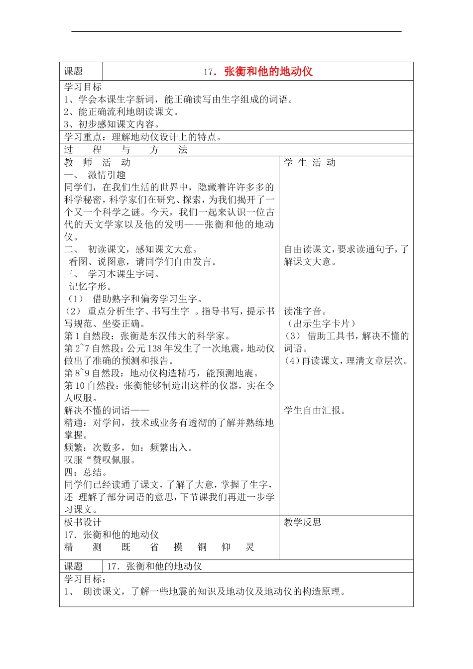 三年级语文下册 张衡和他的地动仪教案 语文A版_第1页