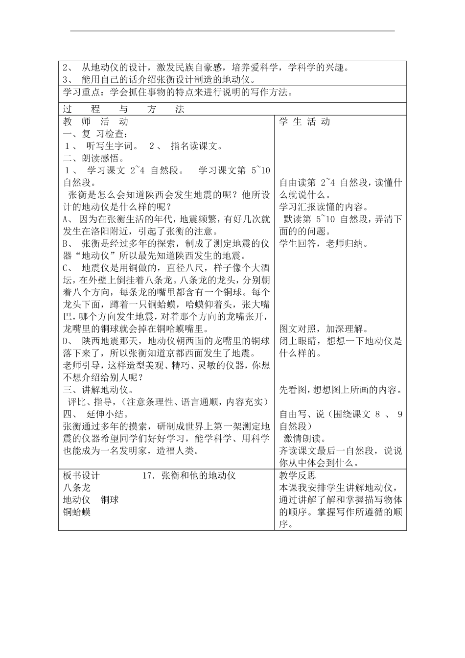 三年级语文下册 张衡和他的地动仪教案 语文A版_第2页