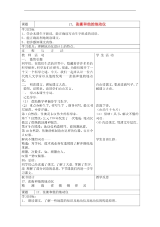 三年级语文下册 张衡和他的地动仪教案 语文A版