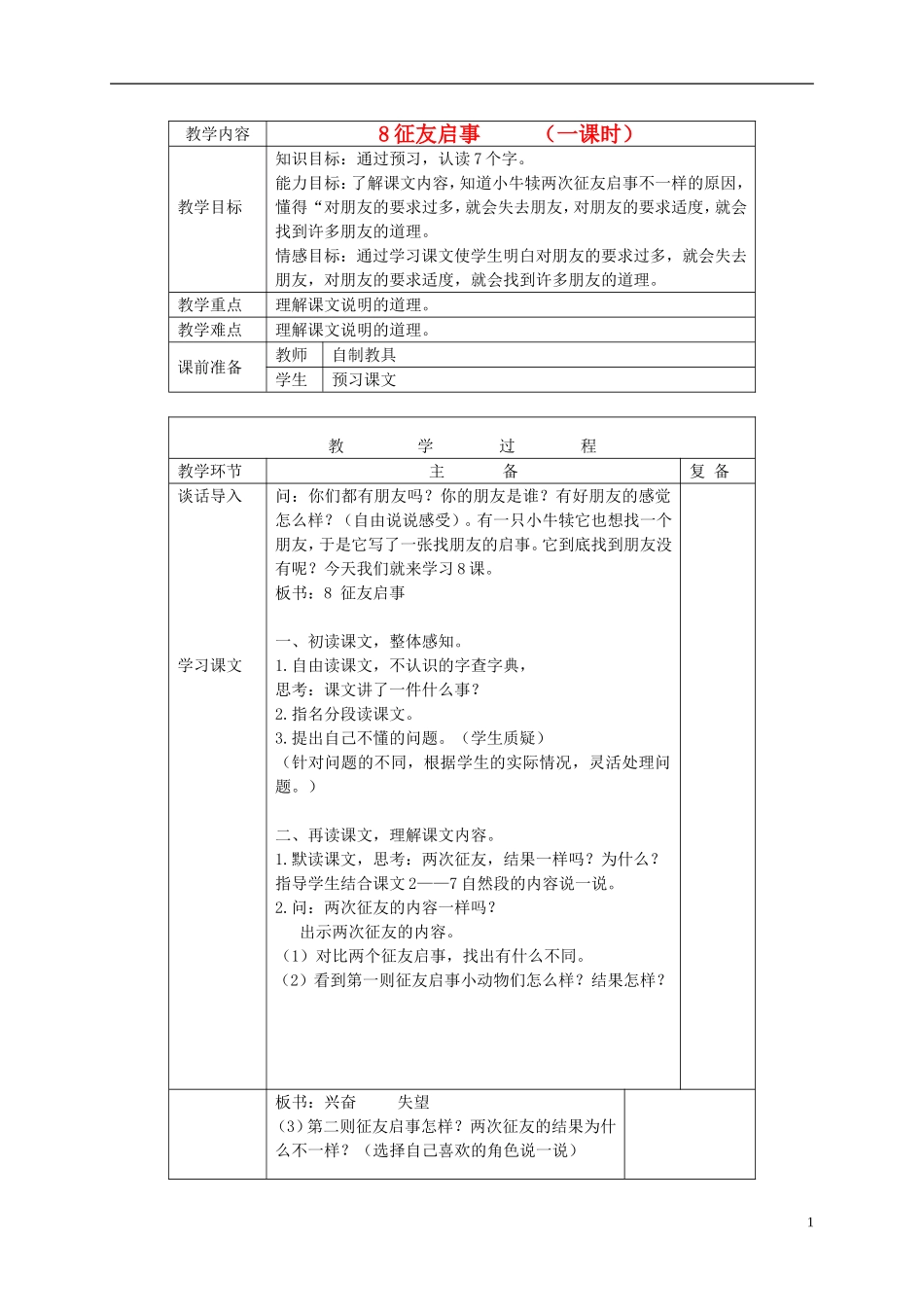 三年级语文下册 征友启事 3教案 北京版_第1页