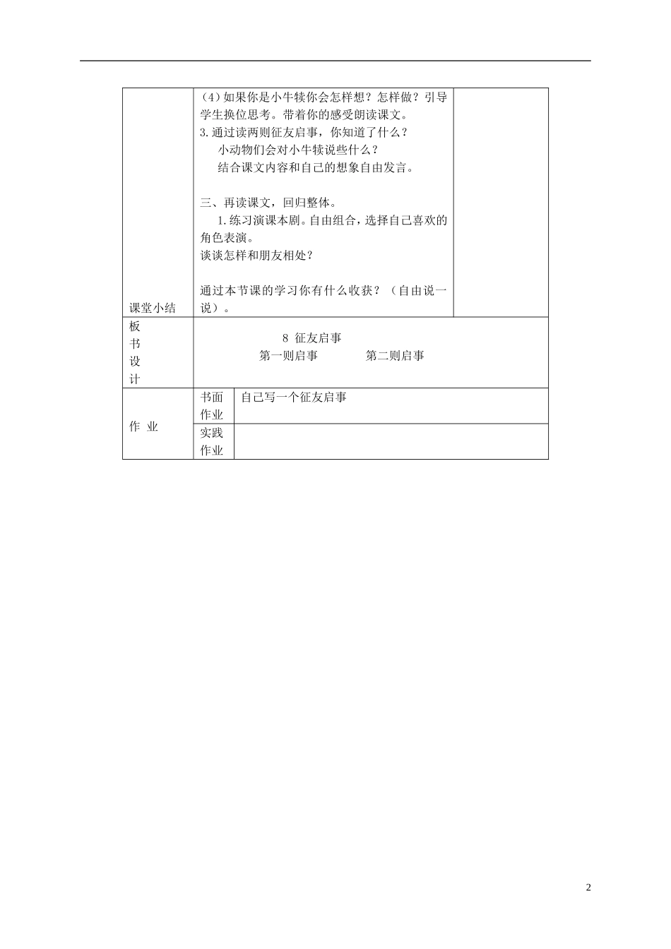三年级语文下册 征友启事 3教案 北京版_第2页