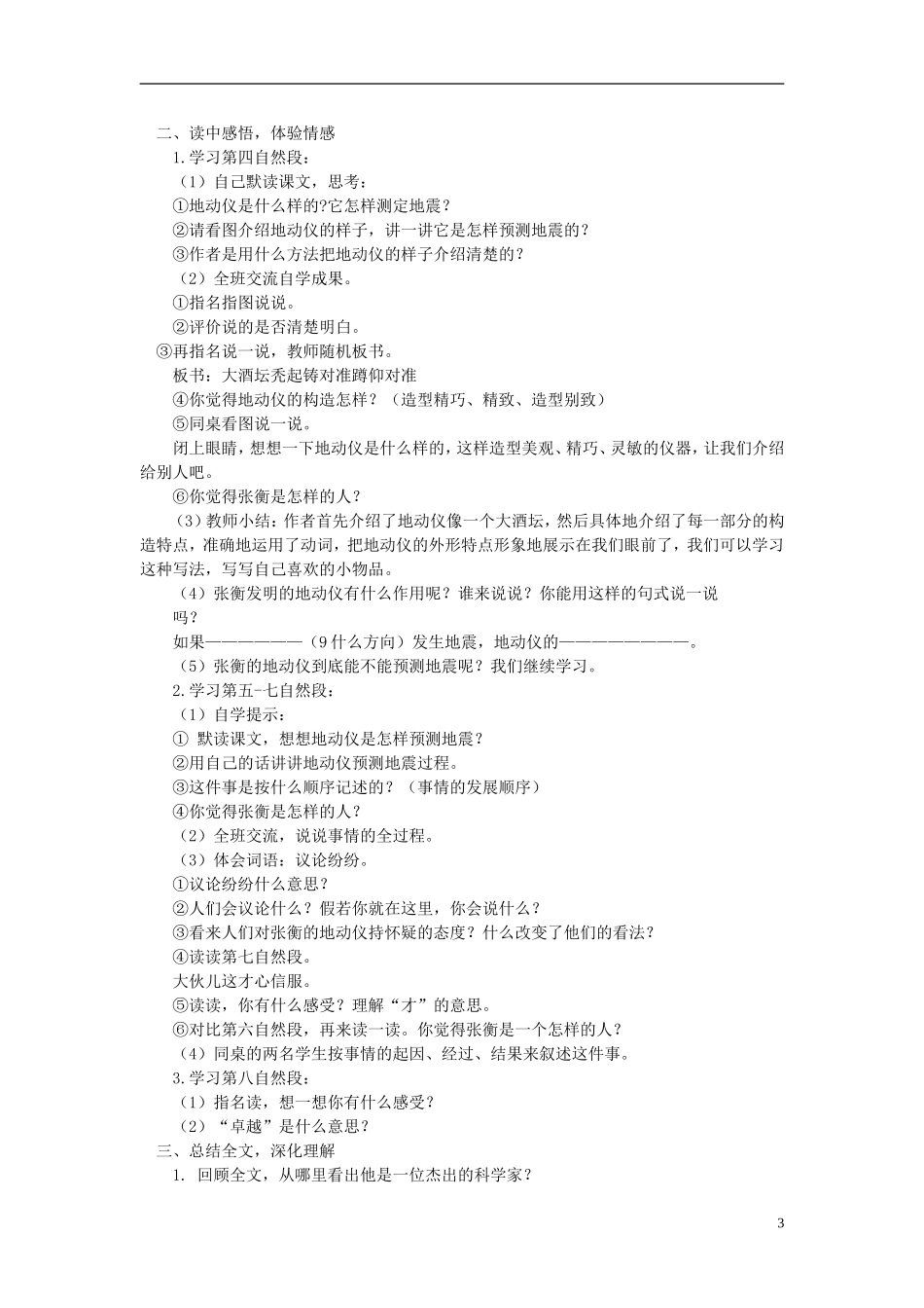 三年级语文下册 张衡 3教案 语文S版_第3页