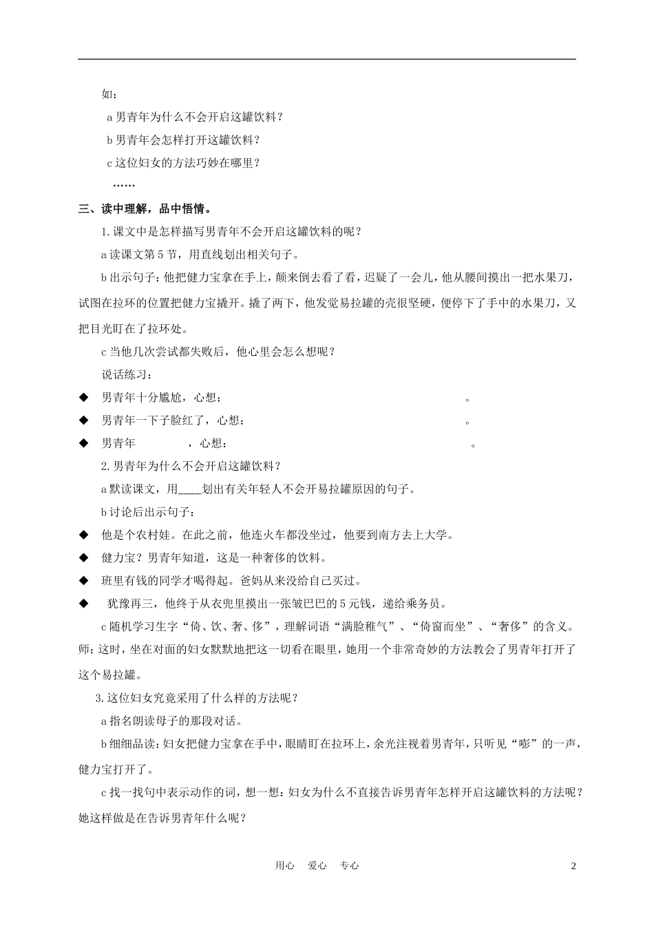 三年级语文下册 开启 1教案 沪教版_第2页