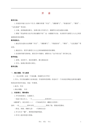 三年级语文下册 开启 1教案 沪教版
