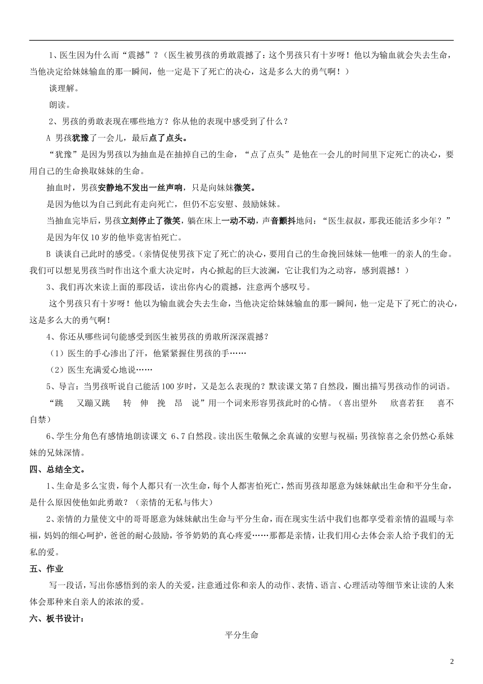 三年级语文下册 平分生命（第一课时）教学设计 北师大版_第2页