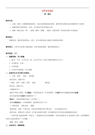 三年级语文下册 平分生命（第一课时）教学设计 北师大版