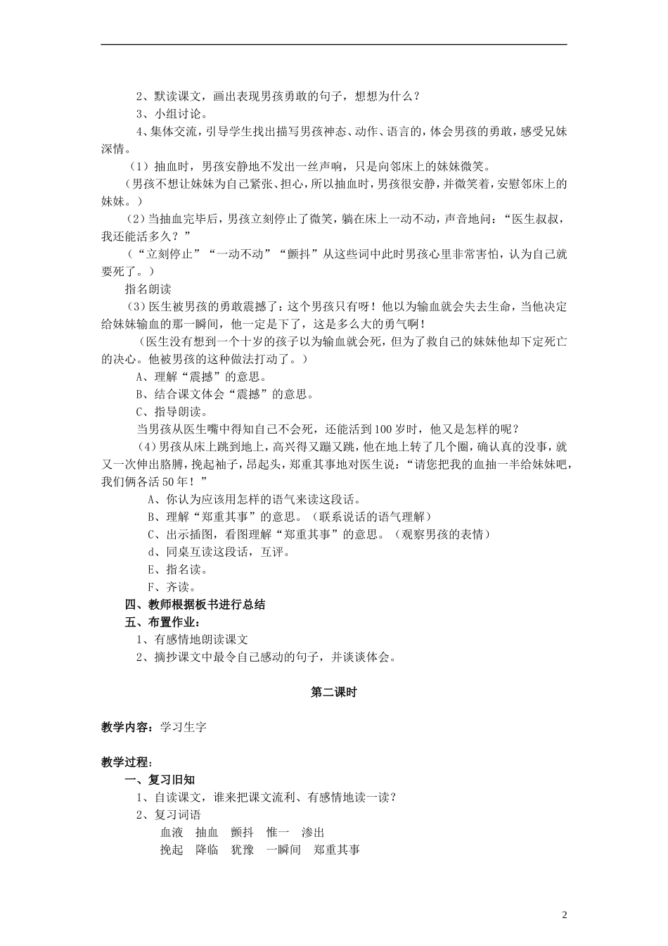 三年级语文下册 平分生命教学设计 北师大版_第2页