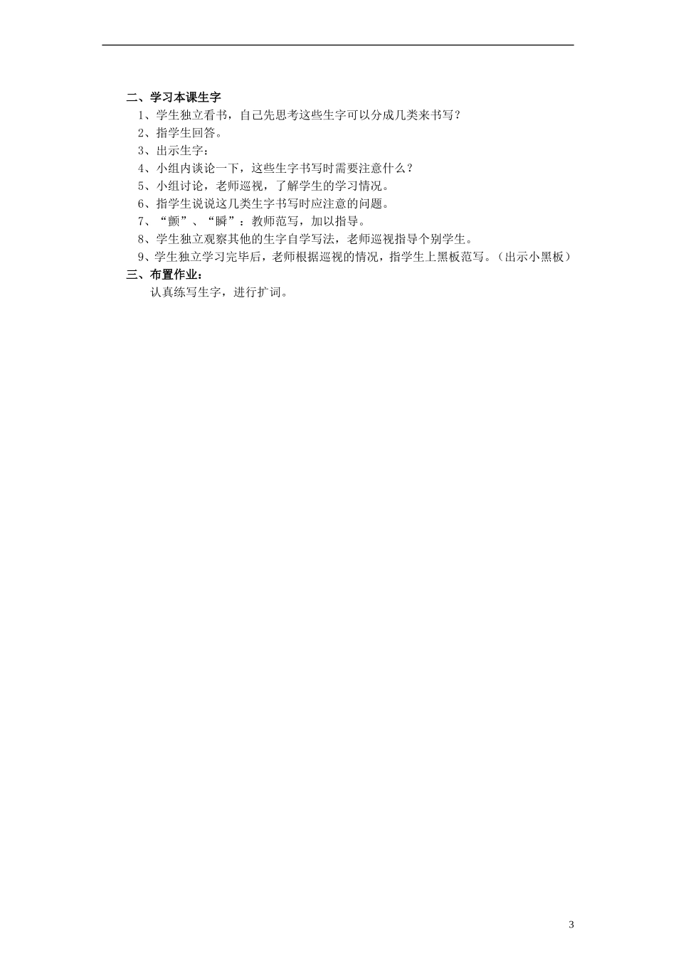 三年级语文下册 平分生命教学设计 北师大版_第3页