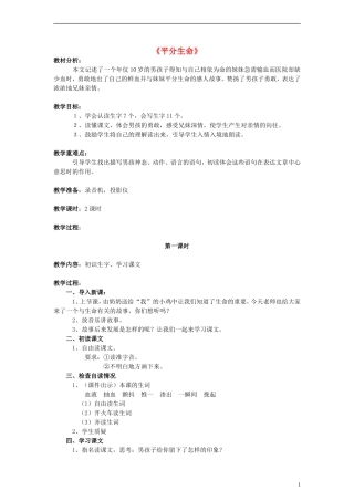三年级语文下册 平分生命教学设计 北师大版