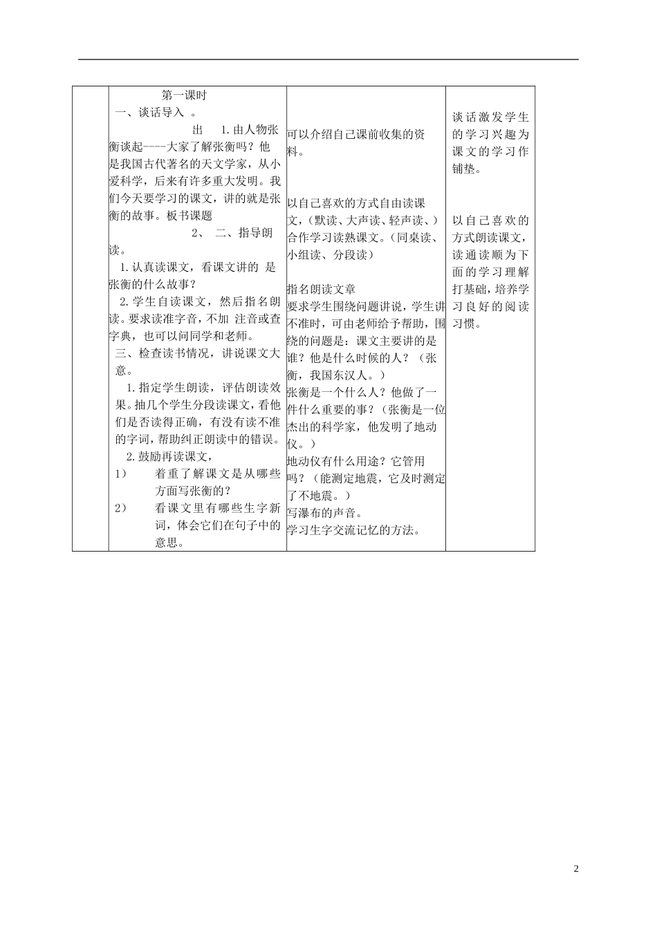 三年级语文下册 张衡1教案 语文S版_第2页