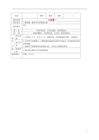 三年级语文下册 张衡1教案 语文S版