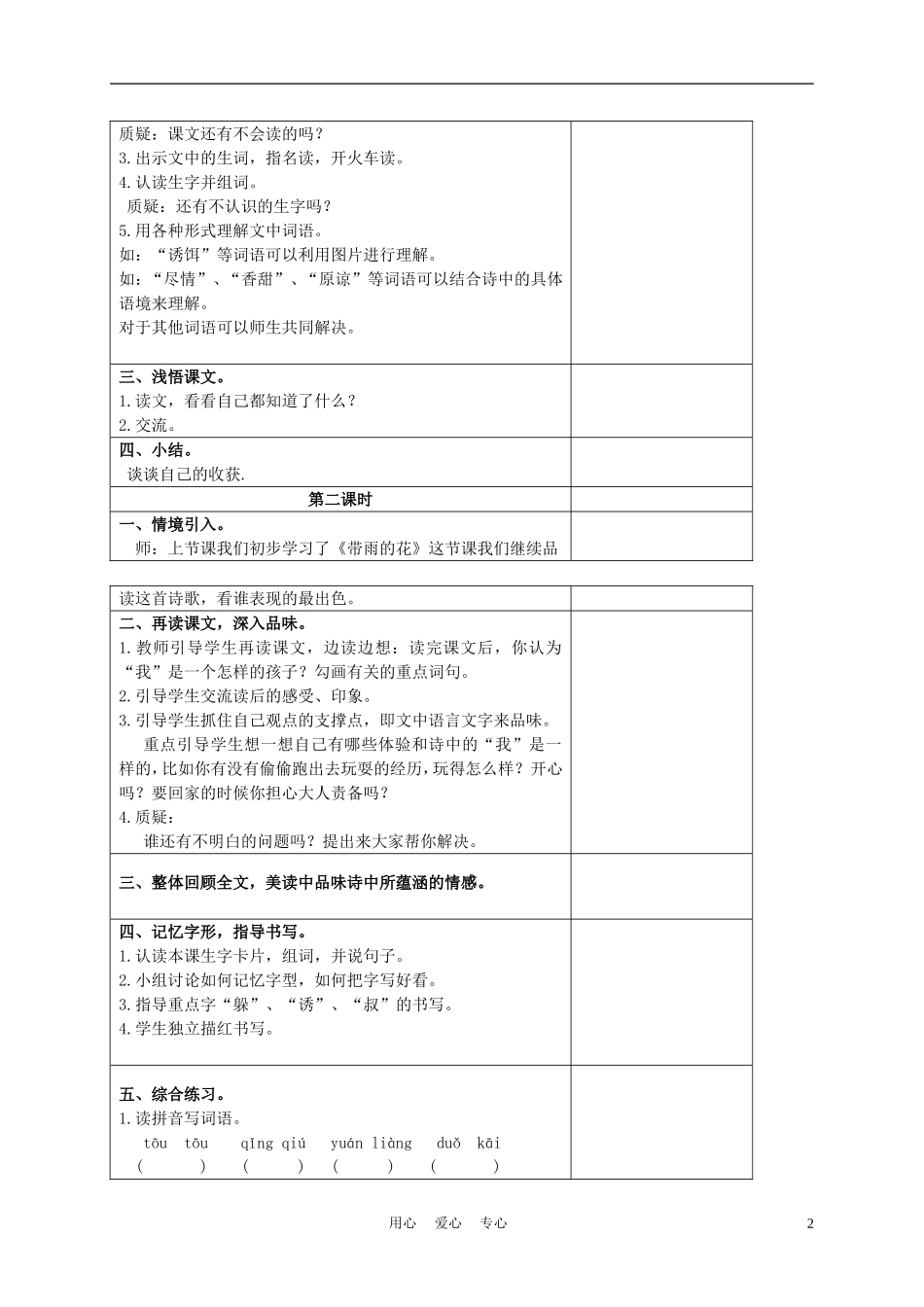 三年级语文下册 带雨的花1教案 冀教版_第2页