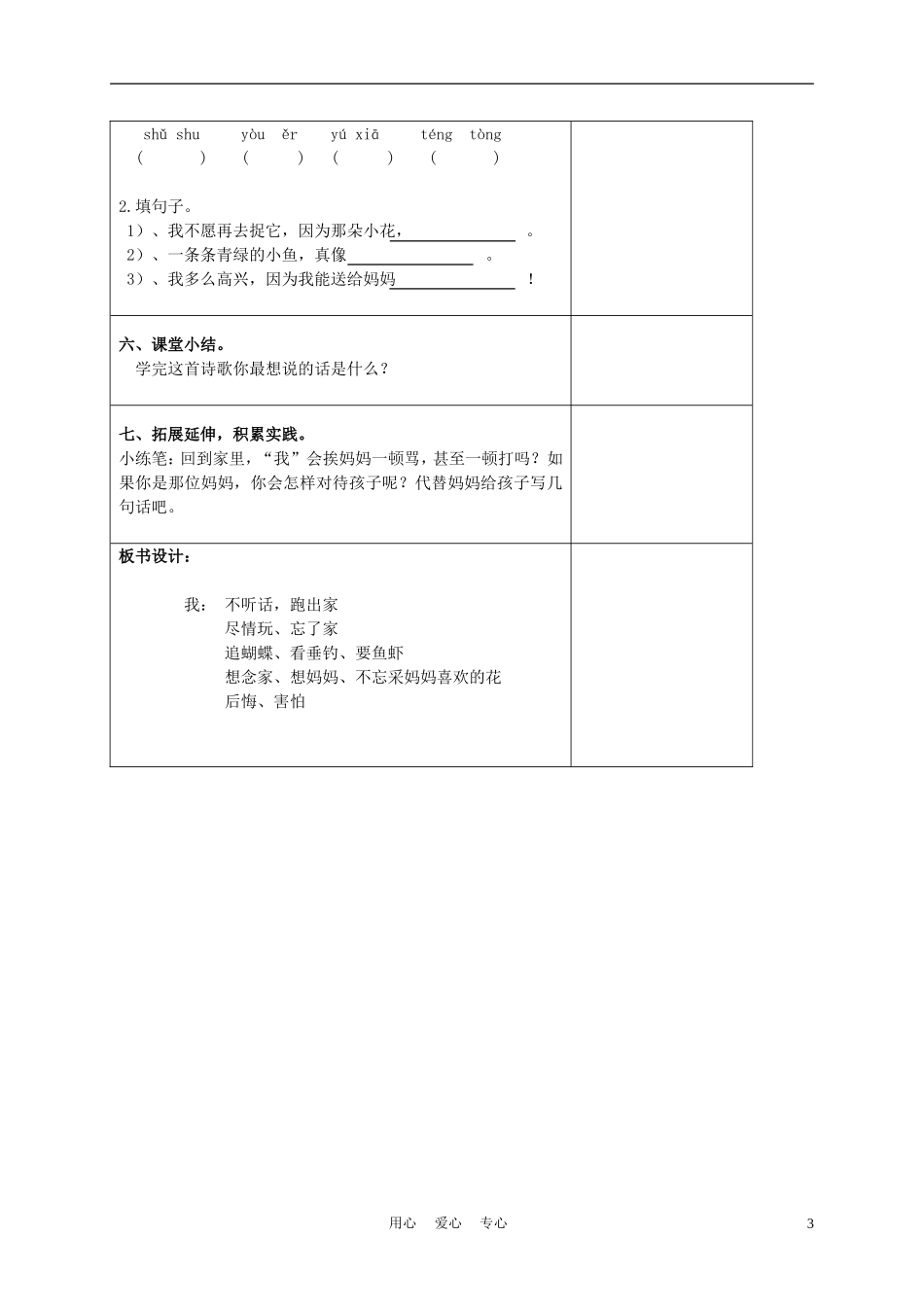 三年级语文下册 带雨的花1教案 冀教版_第3页