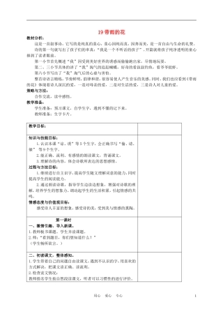 三年级语文下册 带雨的花1教案 冀教版