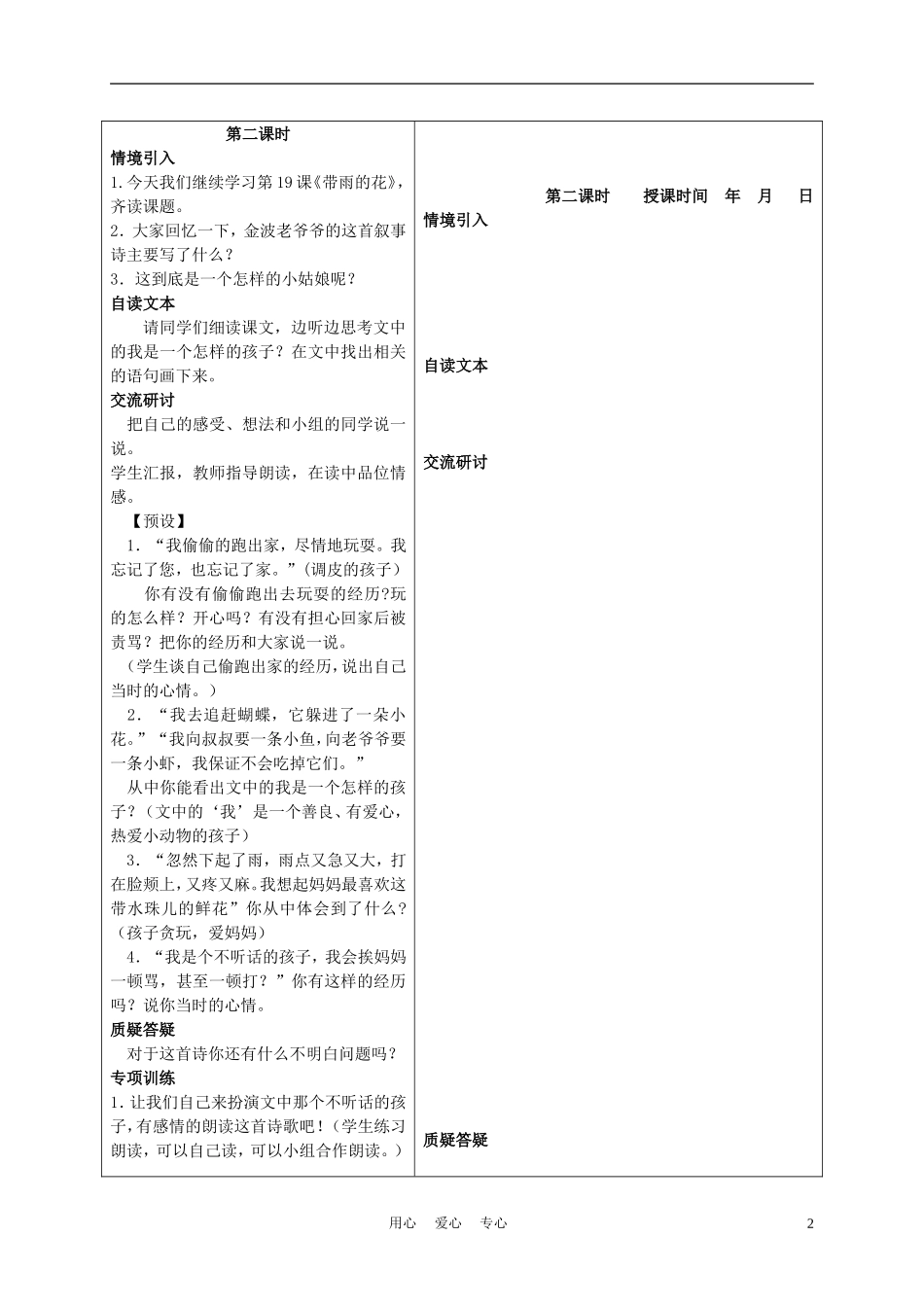 三年级语文下册 带雨的花 3教案 冀教版_第2页
